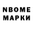 Марки NBOMe 1,5мг andre prevost