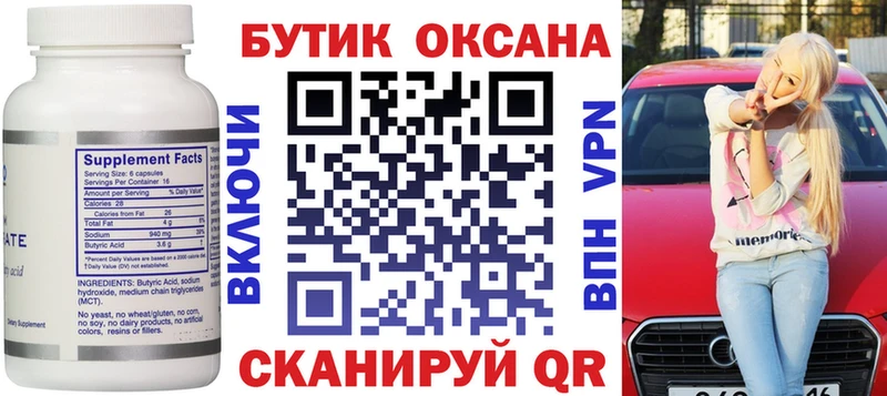 купить наркотик Братск Бутират бутандиол